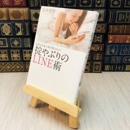 8_    大好きな彼に絶対愛される！掟やぶりのＬＩＮＥ術 広中 裕介