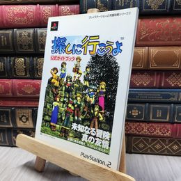 8_    探しに行こうよ公式ガイドブック (プレイステーション2完璧攻略シリーズ 2) ファイティングスタジオ 280081