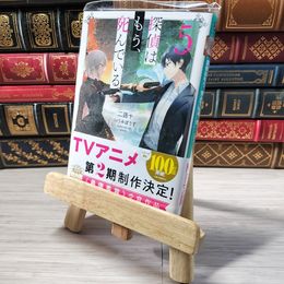 8_    探偵はもう、死んでいる。5 (MF文庫J) 二語十 001493