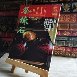 8_    淡交 別冊 愛蔵版 茶懐石 炉の季節のおもてなし 数奇 日本の心とかたち No.20  07809