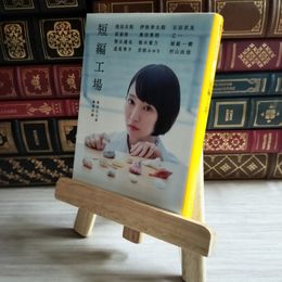 8_    短編工場 集英社、浅田次郎 08465