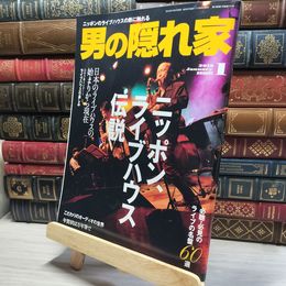 8_    男の隠れ家 2012年 1月   016242