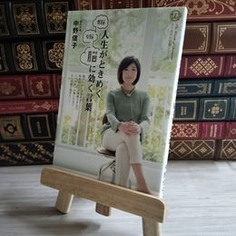 8_    男脳女脳　人生がときめく脳に効く言葉 02281