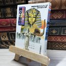 8_    地球に残した神々の刻印 平成雑学研究会 018601