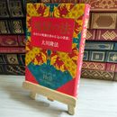 8_    地獄の法 あなたの死後を決める心の善悪  01297