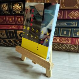 8_    池袋ウエストゲートパーク (文春文庫 い 47-1) 石田衣良 07477