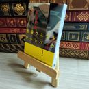 8_    池袋ウエストゲートパーク (文春文庫 い 47-1) 石田衣良 07477