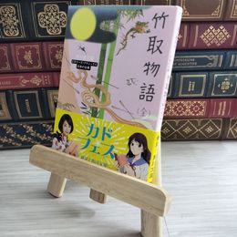 8_    竹取物語(全) ビギナーズ・クラシックス 日本の古典 (角川文庫ソフィア 93 ビギナーズ・クラシックス) 角川書店 09561