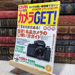 8_    中古カメラGET！ 1999年 CAPA1月号臨時増刊 実用&レアものレンズの買い方 エルマーを探る ライカM3を分解・組立 レンズアダプター 080241