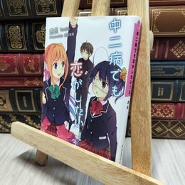 8_    中二病でも恋がしたい! 3 (KAエスマ文庫) 虎虎 080343