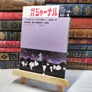 8_    朝日ジャーナル 1974年10月4日号 vol.16 no.40 003450