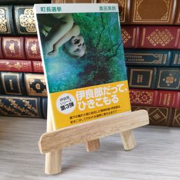 8_    町長選挙 (文春文庫 お 38-3) 奥田英朗 05526