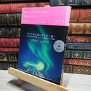 8_    聴くだけでツキを呼ぶ魔法のCDブック―運命を変える7つの「オーロラ瞑想」 観月環 019000