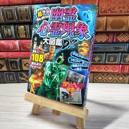 8_    超・怪奇ファイル 幽霊心霊現象大図鑑DX イリサワマコト 001500