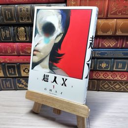 8_    超人X 1 (ヤングジャンプコミックス) 石田スイ 001649