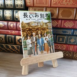 8_    長いお別れ (文春文庫 な 68-3) 中島京子 05622