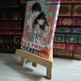 8_    墜落JKと廃人教師 11 (花とゆめCOMICS) 06694