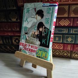 8_    墜落JKと廃人教師 12 (花とゆめCOMICS) 06689