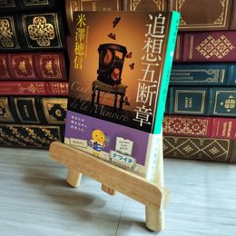 8_    追想五断章 (集英社文庫) 米澤穂信 07473