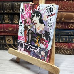 8_    痛いのは嫌なので防御力に極振りしたいと思います。 5 (カドカワBOOKS) 夕蜜柑、狐印 014913