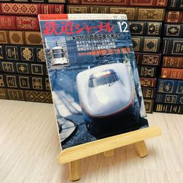 8_    鉄道ジャーナル 1997 No.374 特集 次代の路面電車を考える
