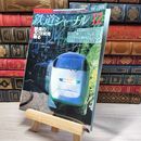 8_    鉄道ジャーナル 1999年12月号 no.398 004359