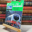 8_    鉄道ジャーナル 2000年4月号 no.402 005584
