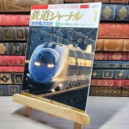 8_    鉄道ジャーナル 2001年1月号 no.411 005575