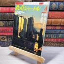 8_    鉄道ジャーナル 2001年4月号 no.414 005572