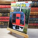 8_    鉄道ジャーナル 2004年2月号 no.448 005528