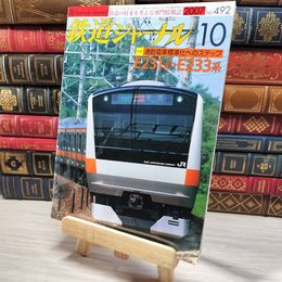 8_    鉄道ジャーナル 2007年10月号 no.492 005506