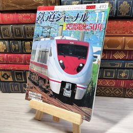 8_    鉄道ジャーナル 2007年11月号 no.493 005507