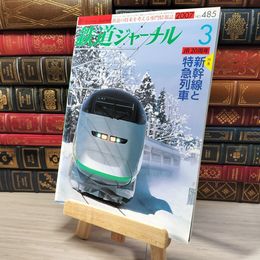 8_    鉄道ジャーナル 2007年3月号 no.485 005514