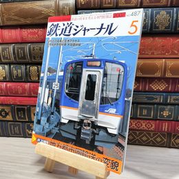 8_    鉄道ジャーナル 2007年5月号 no.487 005512