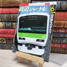 8_    鉄道ジャーナル 2007年6月号 no.488 005510