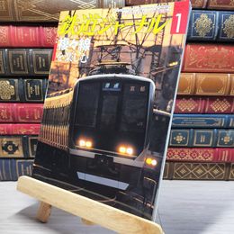 8_    鉄道ジャーナル 2008年1月号 no.495 005562