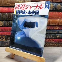 8_    鉄道ジャーナル 2008年2月号 no.496 005561