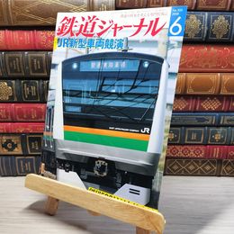 8_    鉄道ジャーナル 2008年6月号 no.500 005559