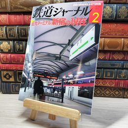 8_    鉄道ジャーナル 2010年2月号 no.520 005550