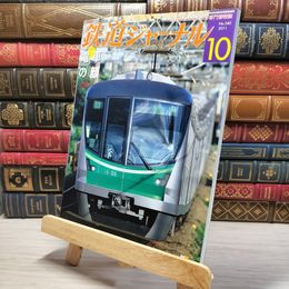 8_    鉄道ジャーナル 2011年10月号 no.540 005382