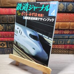 8_    鉄道ジャーナル 2011年4月号 no.534 005384