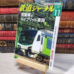 8_    鉄道ジャーナル 2012年11月号 no.553 004386