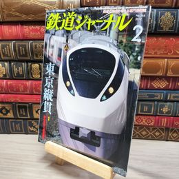 8_    鉄道ジャーナル 2012年2月号 no.544 005503