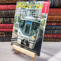 8_    鉄道ジャーナル 2015年1月号 no.579 004390