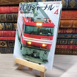 8_    鉄道ジャーナル 2015年4月号 no.582 004394