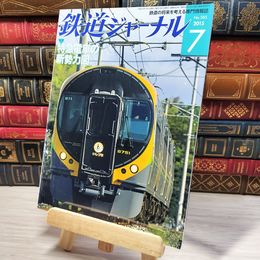 8_    鉄道ジャーナル 2015年7月号 no.585 004398