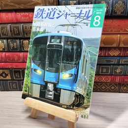 8_    鉄道ジャーナル 2015年8月号 no.586 004396