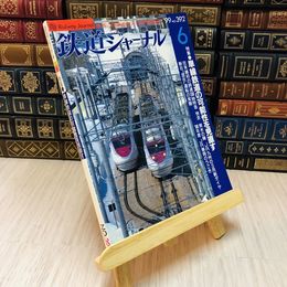 8_    鉄道ジャーナル 6月号 第33巻第6号 単線鉄道の可能性を見直す