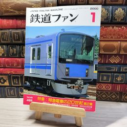 8_    鉄道ファン 2000年1月 特集 特急電車の20世紀第2集 新車ガイド 000247