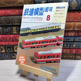 8_    鉄道模型趣味 1993年8月号 no.574 Hobby of model railroading 002783